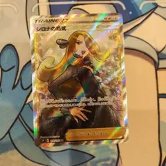シロナの覇気 SR S9 スターバース 114/100 - メルカリ