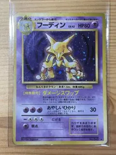 2026年最新】ポケモンカード フーディン 旧裏の人気アイテム - メルカリ