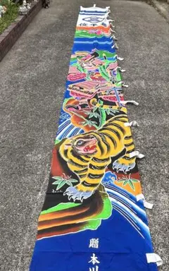 2026年最新】のぼり旗リメイクの人気アイテム - メルカリ