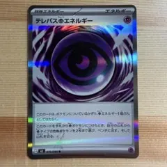 2026年最新】テレパス超エネルギーの人気アイテム - メルカリ