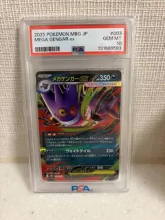 2026年最新】メガゲンガーEX psa10の人気アイテム - メルカリ