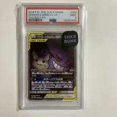 2026年最新】ゲンガー ミミッキュ gx sa psaの人気アイテム - メルカリ