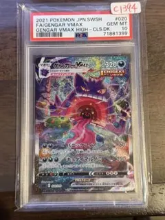 2026年最新】ゲンガーVmax sa psa9の人気アイテム - メルカリ