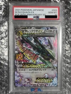 2026年最新】mレックウザex 25 psa10の人気アイテム - メルカリ