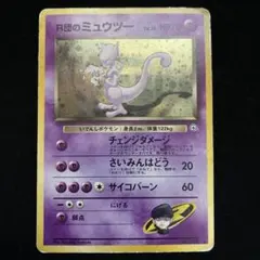 2026年最新】r団のミュウツー 旧裏の人気アイテム - メルカリ