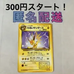 2026年最新】サンダー ポケモン 旧裏の人気アイテム - メルカリ