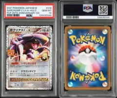 2025年最新】ガブリアス 25 psa10の人気アイテム - メルカリ