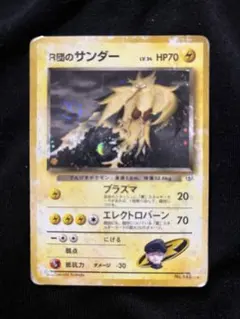 2026年最新】r団のサンダーの人気アイテム - メルカリ