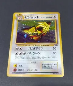 2026年最新】旧裏 ピジョットの人気アイテム - メルカリ