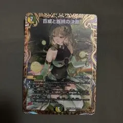 2026年最新】百威と族絆の決断の人気アイテム - メルカリ