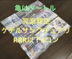 2026年最新】ケテルサンクチュアリ 4コンの人気アイテム - メルカリ