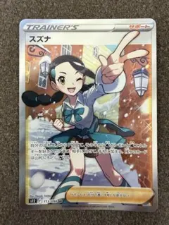 2026年最新】スズナsr美品の人気アイテム - メルカリ