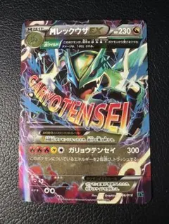 2026年最新】Mレックウザex 006の人気アイテム - メルカリ