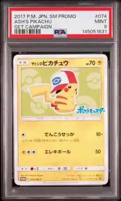 2026年最新】ピカチュウ サトシ psa10の人気アイテム - メルカリ