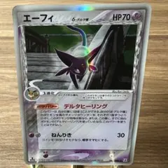 エーフィ δ ☆ 拡張パック ホロンの研究塔 049/086 - メルカリ