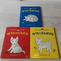 2026年最新】ゆうたくんちのいばりいぬシリーズの人気アイテム - メルカリ