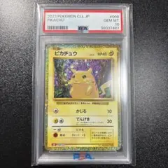 2026年最新】ピカチュウ Classic psa10の人気アイテム - メルカリ