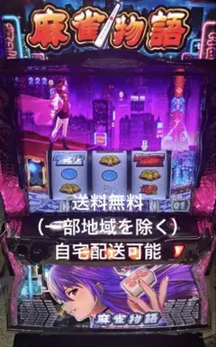 2026年最新】パチスロ 麻雀物語2 実機の人気アイテム - メルカリ