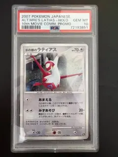 2026年最新】水の都のラティアス psa10の人気アイテム - メルカリ