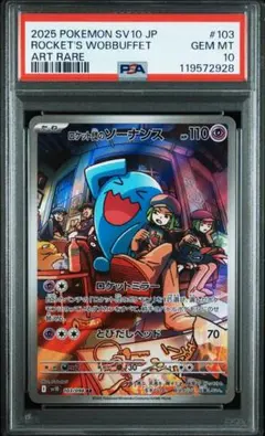 2026年最新】R団のソーナンス psa10の人気アイテム - メルカリ