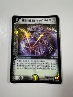 2026年最新】デュエマ 絶望の魔黒ジャックバイパーの人気アイテム