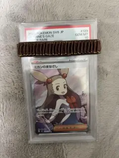 2026年最新】ミカンのまなざし psa10の人気アイテム - メルカリ