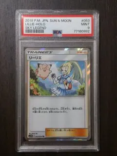 2026年最新】リーリエ tr psa10の人気アイテム - メルカリ