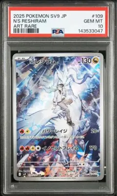 2026年最新】nのレシラム psa10の人気アイテム - メルカリ