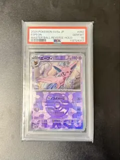 2026年最新】エーフィ マスターボールミラー psa10の人気アイテム