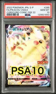 2026年最新】ピカチュウ コロコロ psa10の人気アイテム - メルカリ