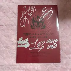 2026年最新】サイン入り台本の人気アイテム - メルカリ