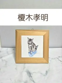 2026年最新】榎木 孝明 絵画の人気アイテム - メルカリ