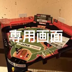 2026年最新】コカコーラ 野球盤の人気アイテム - メルカリ