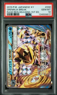 2026年最新】ゲッコウガ break psa10の人気アイテム - メルカリ