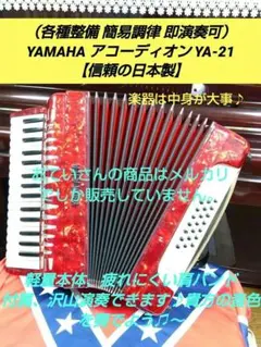2026年最新】yamaha アコーディオンの人気アイテム - メルカリ