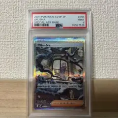 2026年最新】グルーシャ sar psa10の人気アイテム - メルカリ