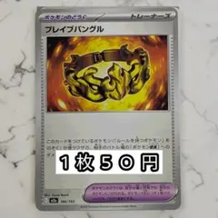 2026年最新】ブレイブバングル ポケモンカードの人気アイテム - メルカリ