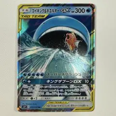 2025年最新】カード名：コイキング＆ホエルオーGX ポケモンカード