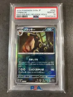 2026年最新】テラスタルフェスex ブラッキー マスターボールミラーの