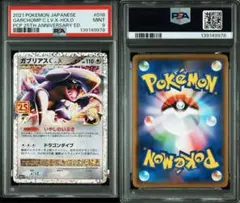 2026年最新】ガブリアス 25th psa10の人気アイテム - メルカリ