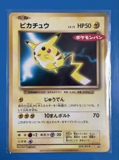 2026年最新】ぴかちゅう 259 xyの人気アイテム - メルカリ