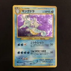 2026年最新】キングドラ 旧裏の人気アイテム - メルカリ