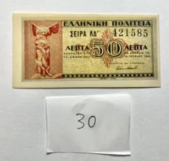 2026年最新】50 ドラクマ 紙幣の人気アイテム - メルカリ