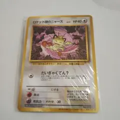 ロケット団のニャース_CD「ニャースのパーティ」 初回限定おまけカード