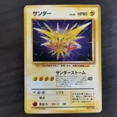 サンダー ☆ 第3弾拡張パック 化石の秘密 - メルカリ