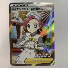 2026年最新】ポケモンセンターのお姉さん ムゲンゾーンの人気アイテム