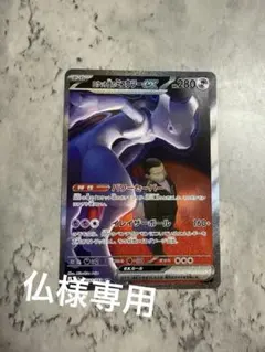 2026年最新】ロケット団のミュウツーex SARの人気アイテム - メルカリ