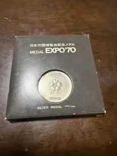 2026年最新】expo'70記念 銀メダルの人気アイテム - メルカリ