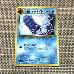 2026年最新】オムナイト 旧裏の人気アイテム - メルカリ