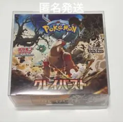 2026年最新】クレイバースト boxシュリンク付きの人気アイテム - メルカリ